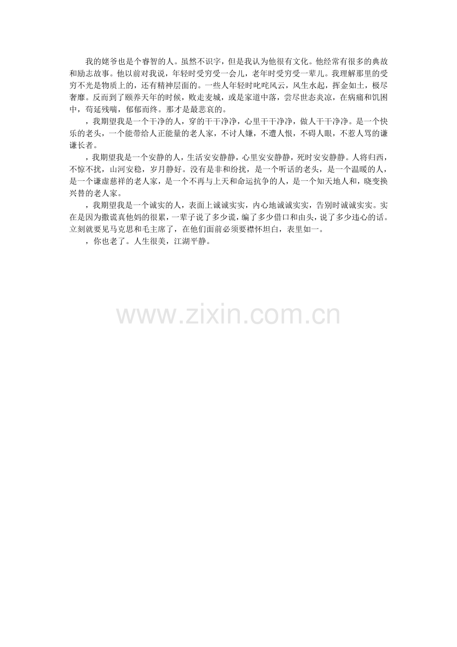 当我老了.doc_第2页