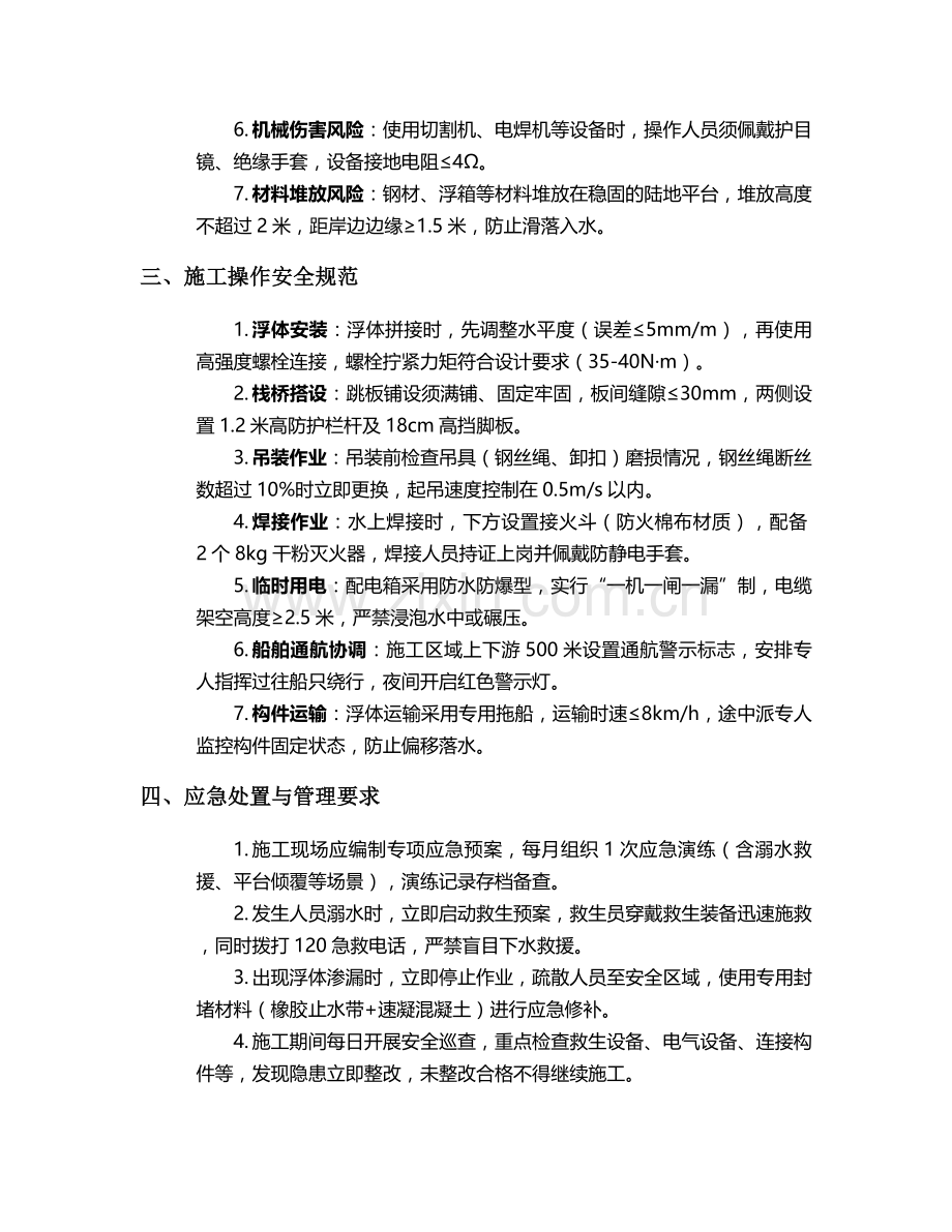 浮桥建造施工安全技术交底.doc_第2页