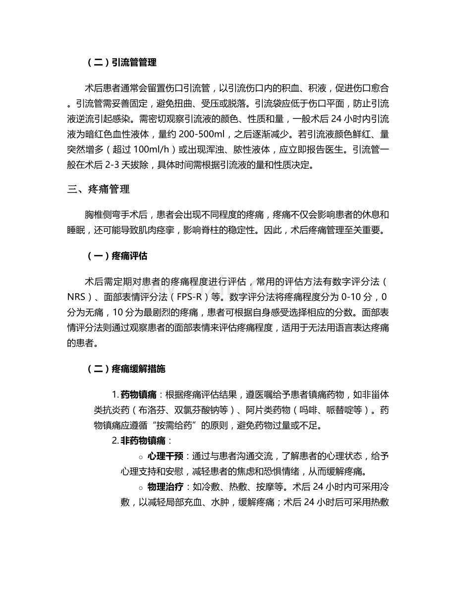 胸椎侧弯手术后护理措施.doc_第2页