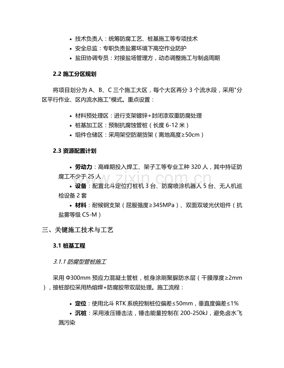 盐光互补发电施工方案.doc_第2页