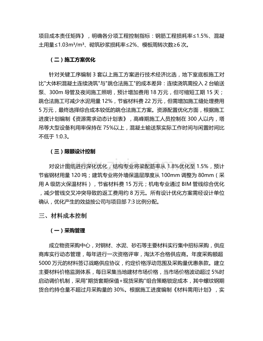 成本目标施工方案.doc_第2页