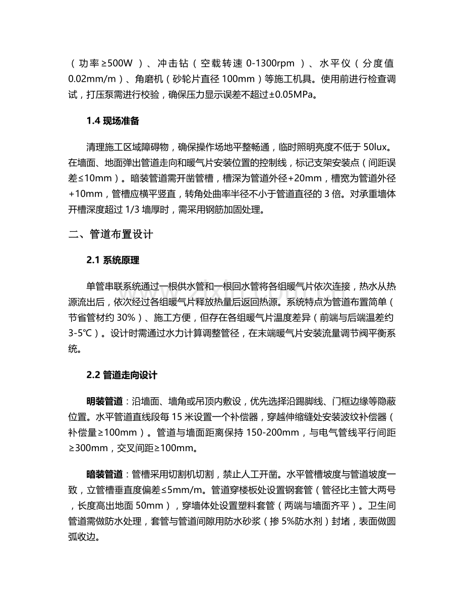 暖气串联施工方案.doc_第2页