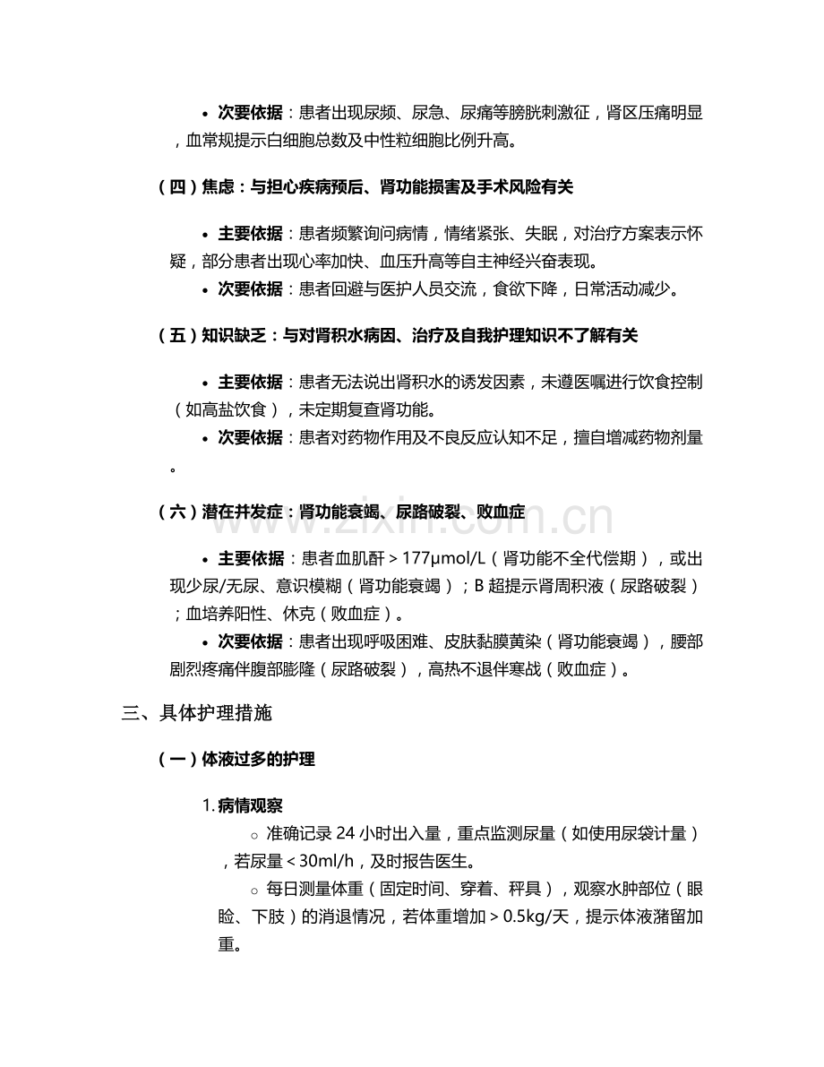 肾积水护理诊断及措施.doc_第2页