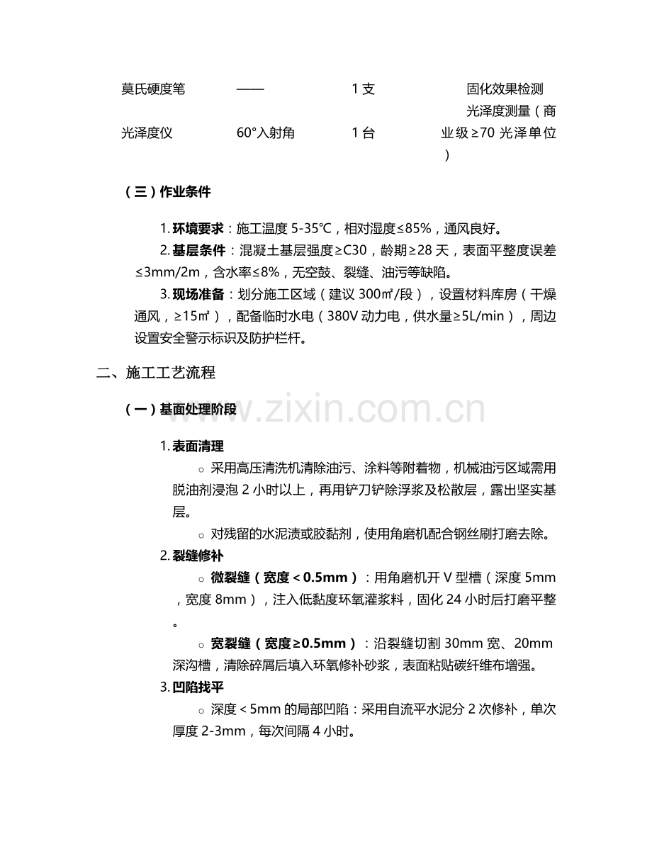 混凝土抛光板施工方案设计.doc_第2页