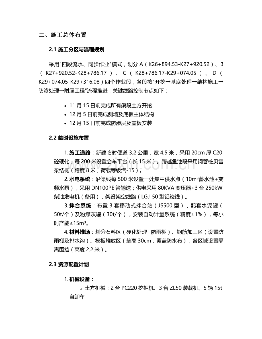 浆砌石明渠改造施工方案.doc_第2页