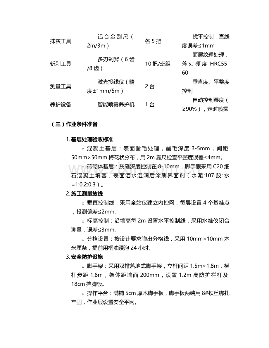 斩假石施工方案.doc_第2页