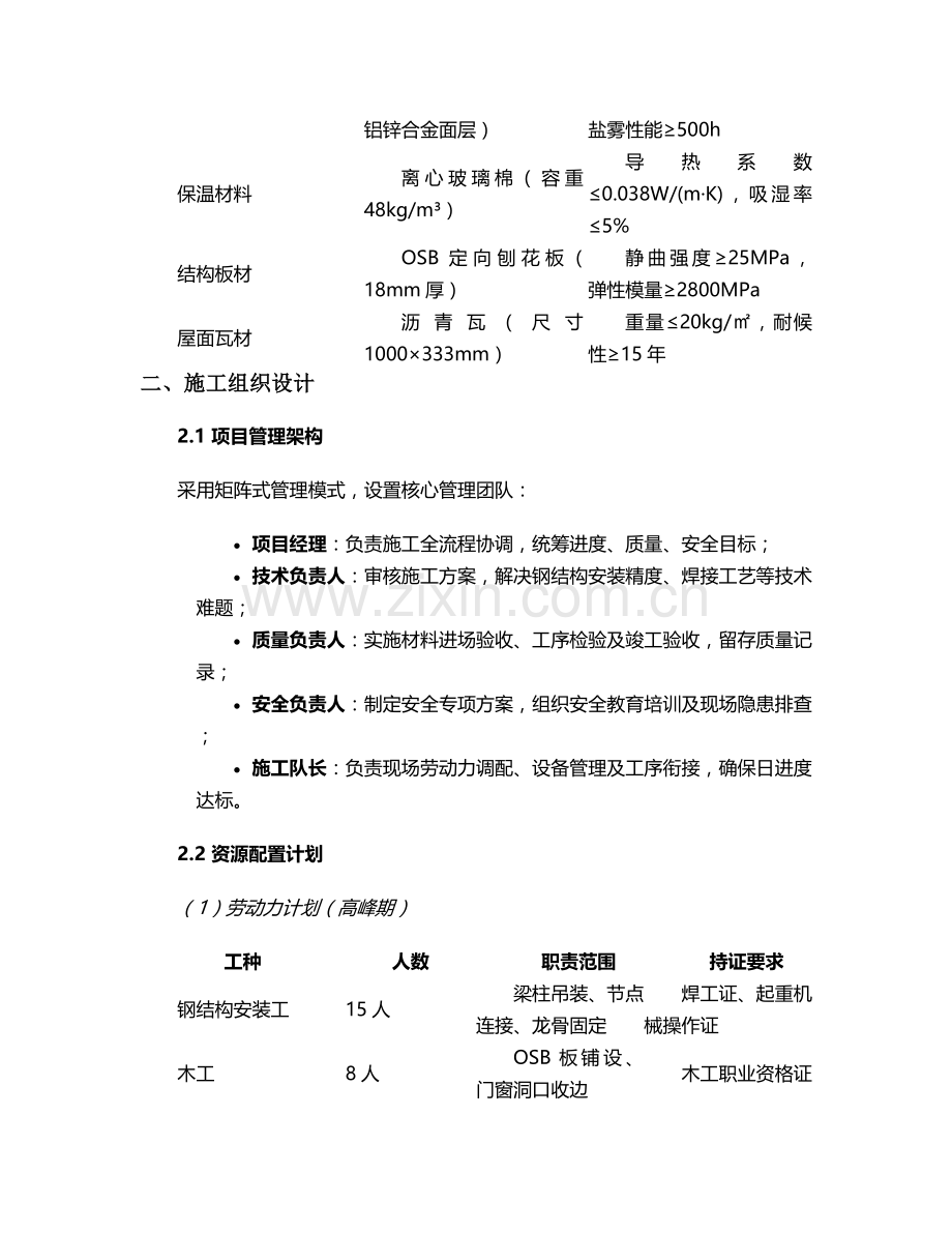 朔州二层轻钢房施工方案.doc_第2页