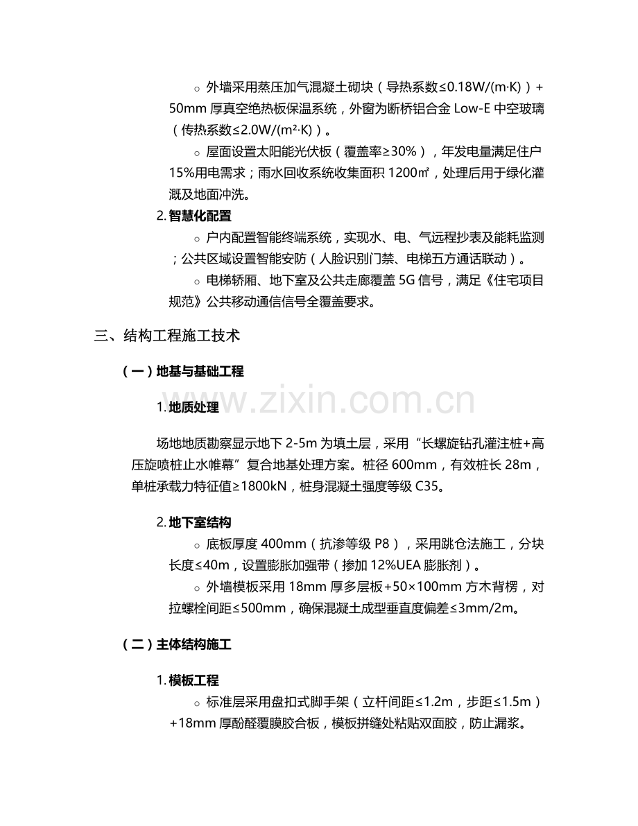 深圳居民楼施工方案设计.doc_第2页