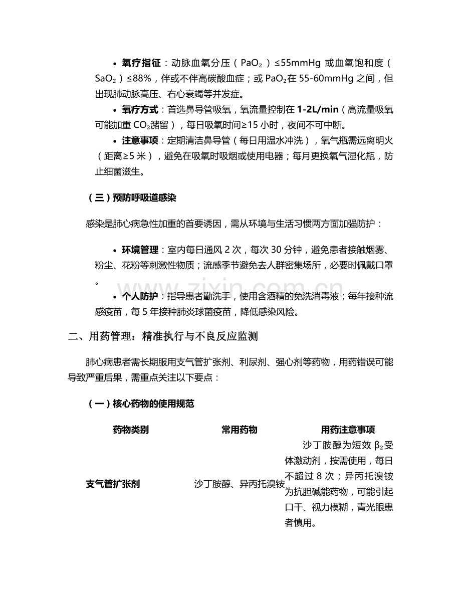 肺心病人的家庭护理措施.doc_第2页