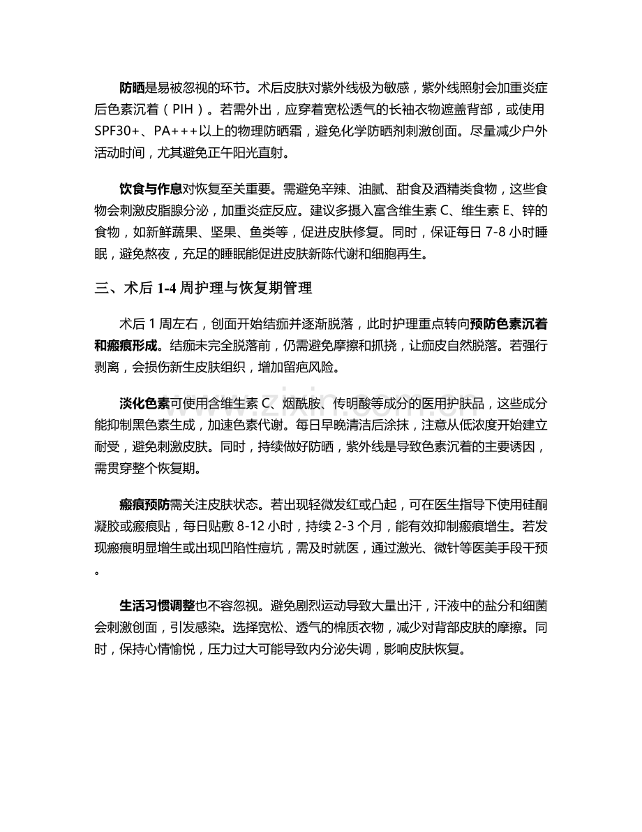 医院背部针清后护理措施.doc_第2页