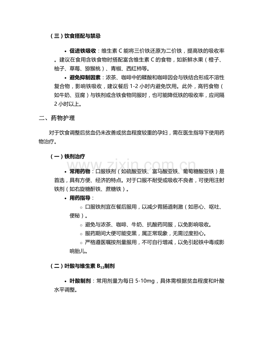 妊娠期贫血护理措施.doc_第2页