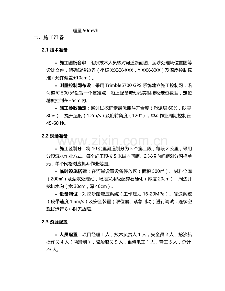 抓挖式挖沙船施工方案.doc_第2页