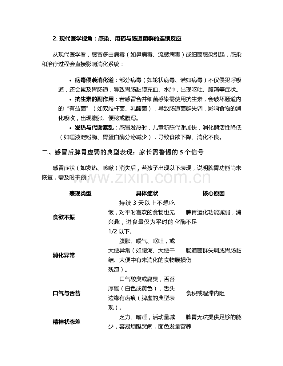 孩子感冒后脾胃护理措施.doc_第2页