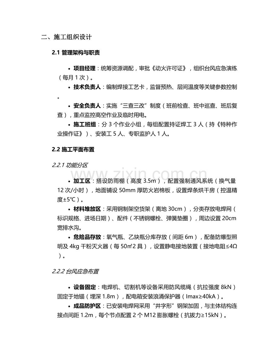 海口电焊网施工方案.doc_第2页