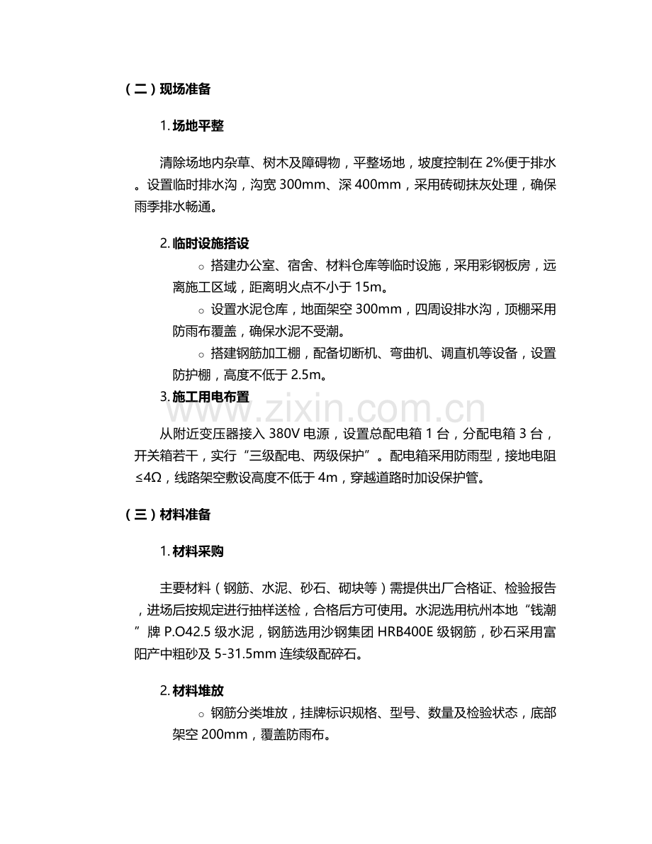 杭州乡下自建房施工方案.doc_第2页