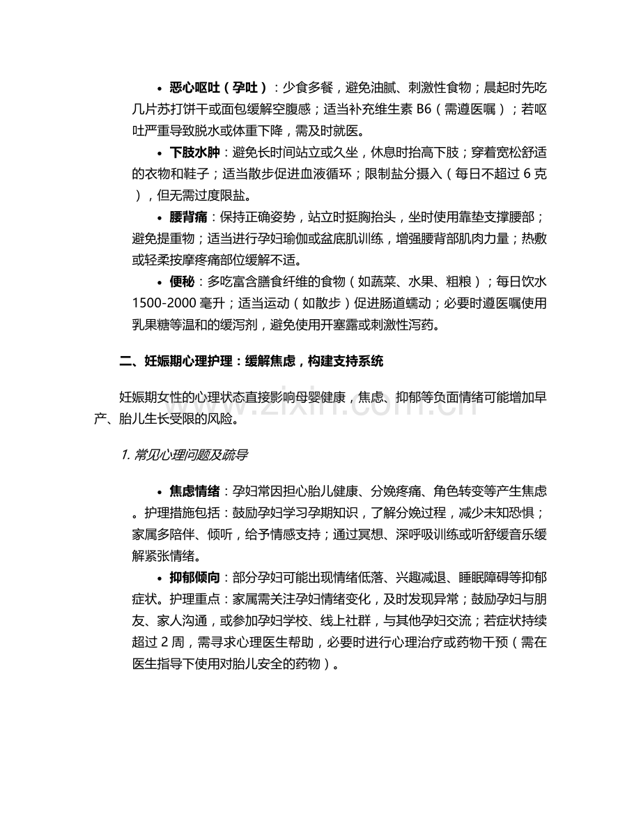 妊娠期保健护理措施.doc_第2页
