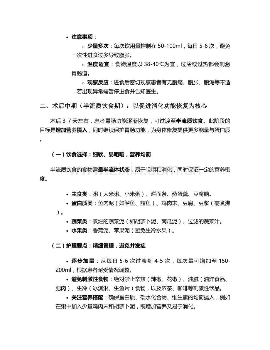脾破裂术后饮食护理措施.doc_第2页
