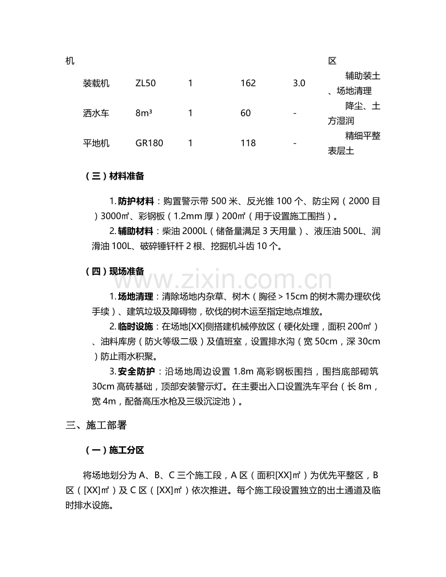 挖掘机平整场地施工方案.doc_第2页