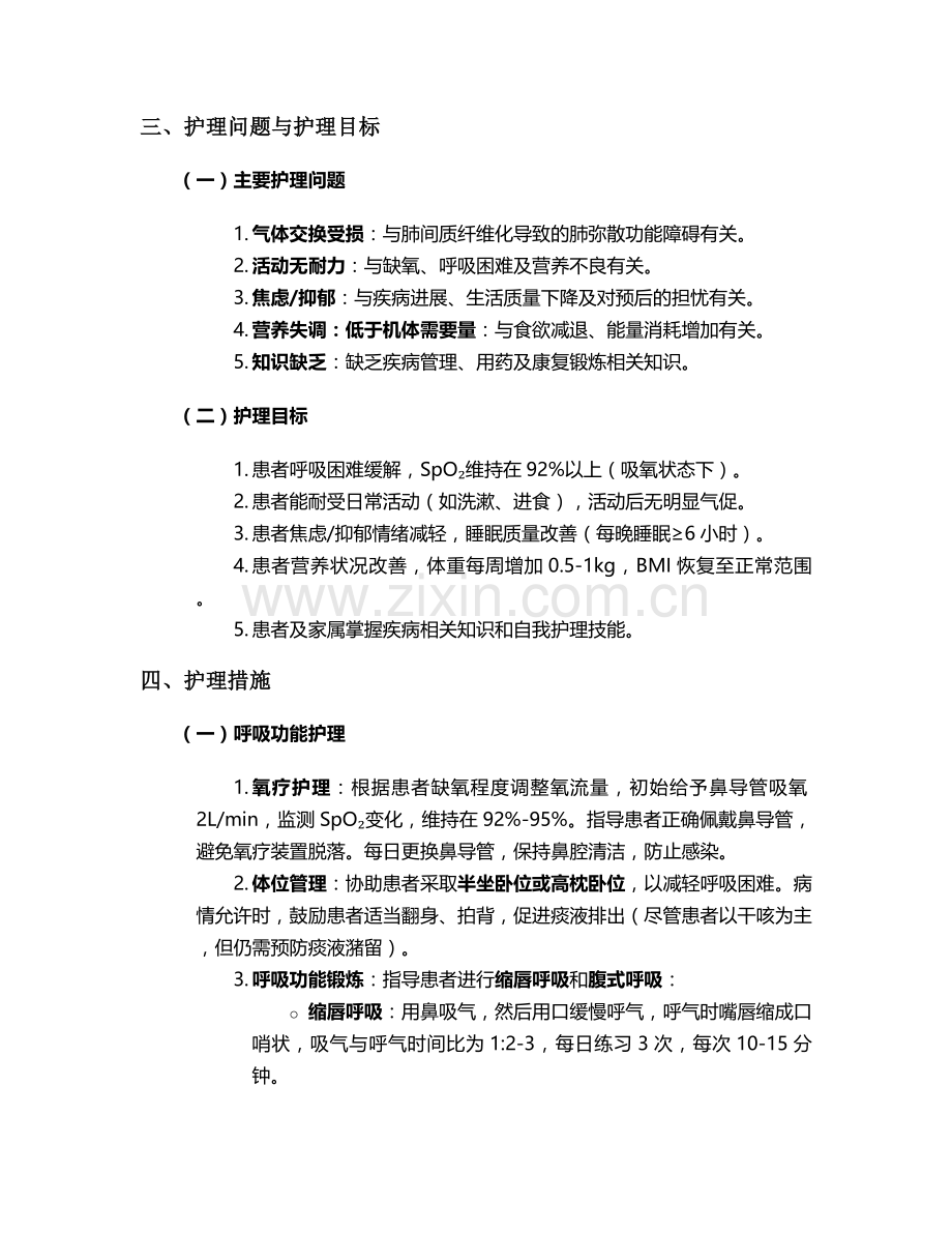 间质性肺炎护理个案.doc_第2页