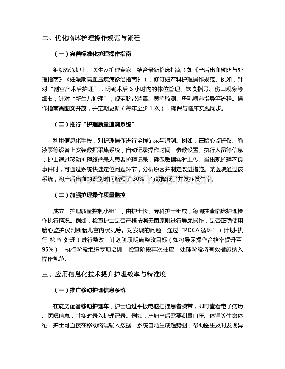 妇产科护理技术提升措施.doc_第2页