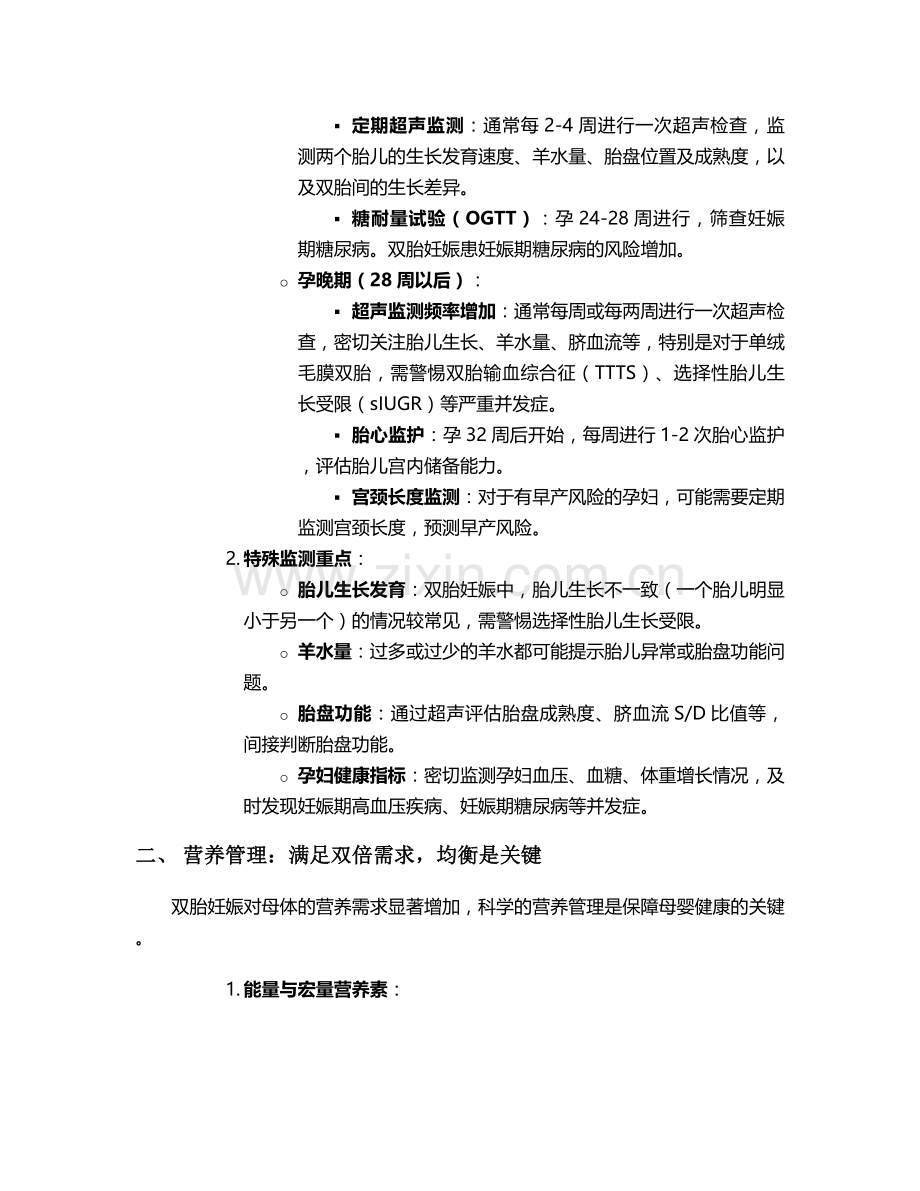 双孕囊孕期护理措施.doc_第2页