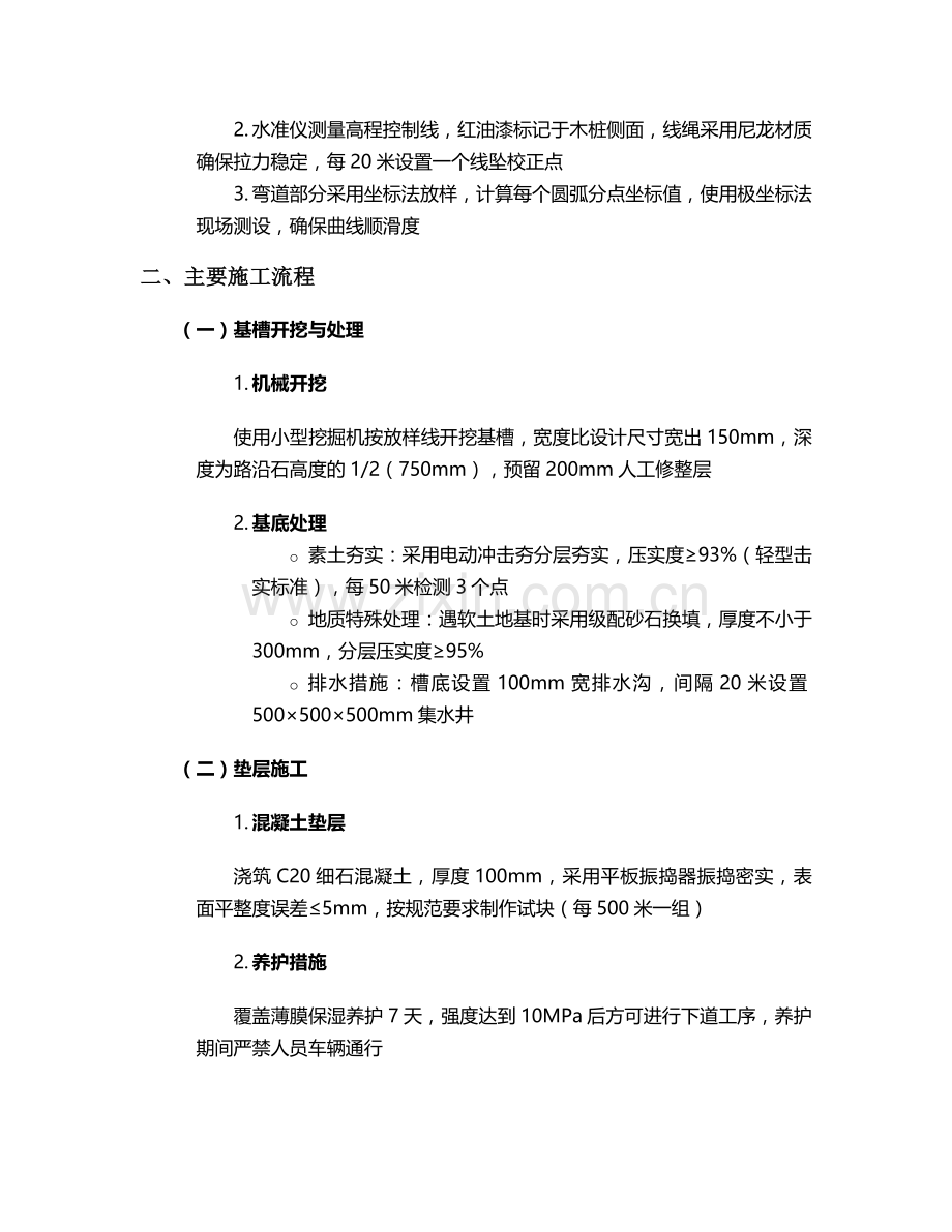 石棉路沿石施工方案及流程.doc_第2页