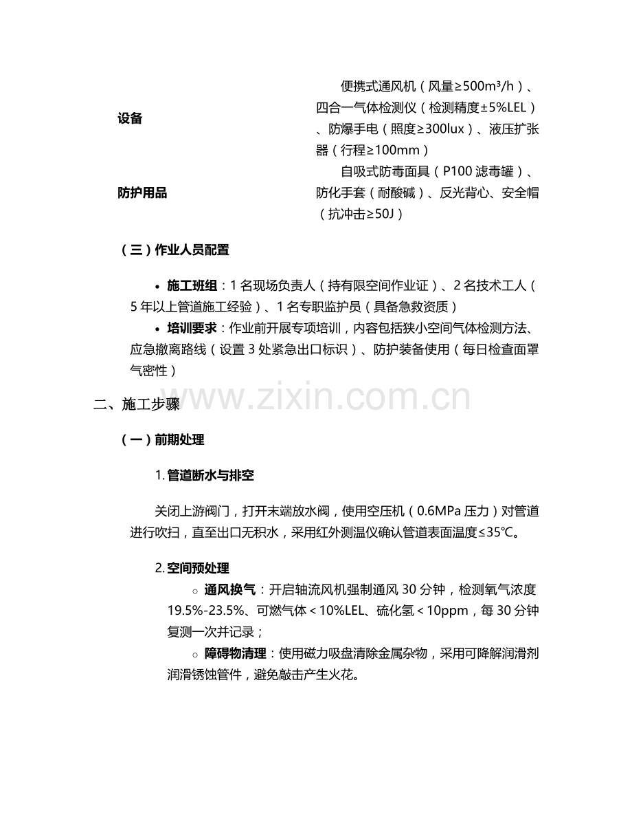 狭小空间封水管施工方案.doc_第2页