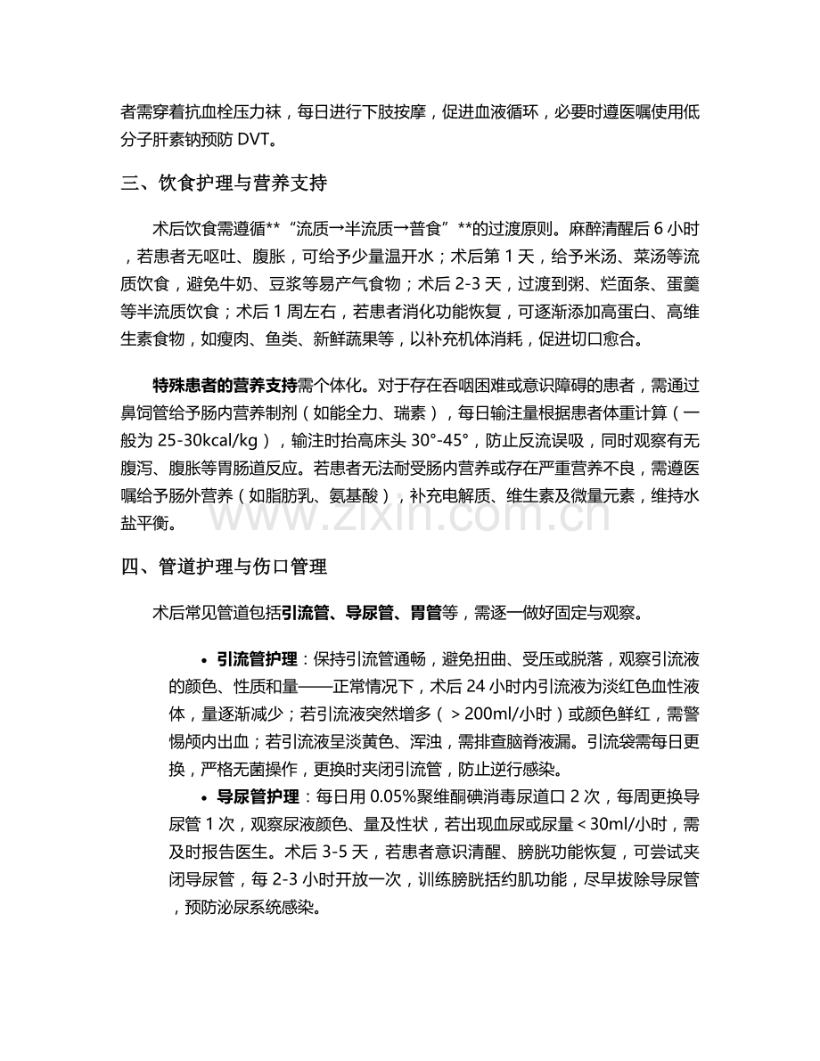 生殖细胞瘤术后护理措施.doc_第2页