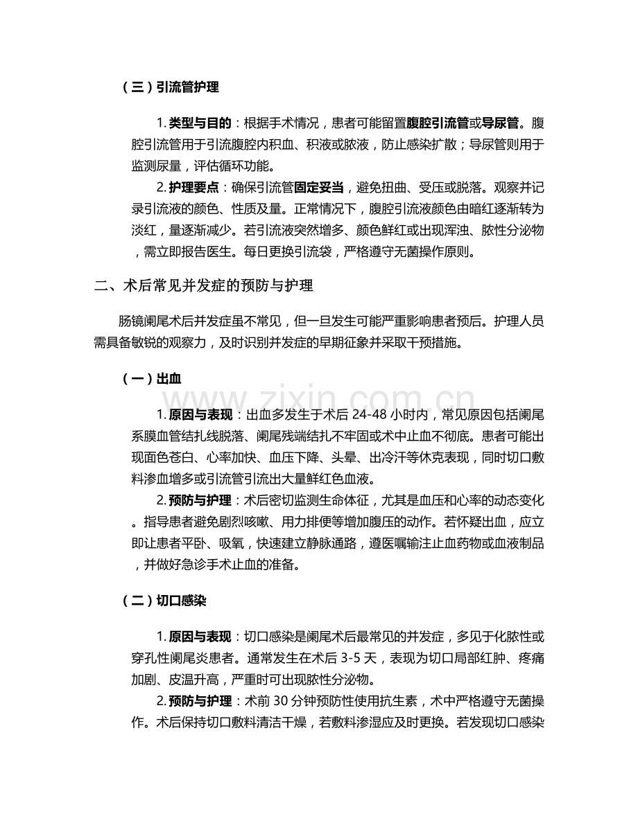 肠镜阑尾术后护理措施.doc_第2页