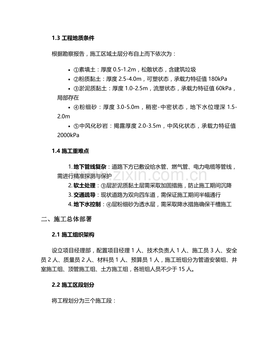 浦江路污水管网施工方案.doc_第2页