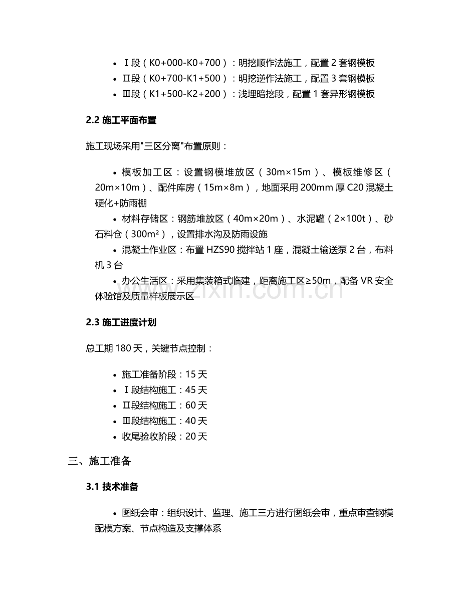 电力管廊钢模施工方案.doc_第2页