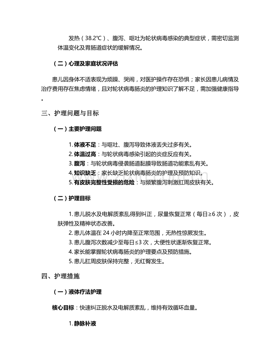 轮状病毒护理个案.doc_第2页