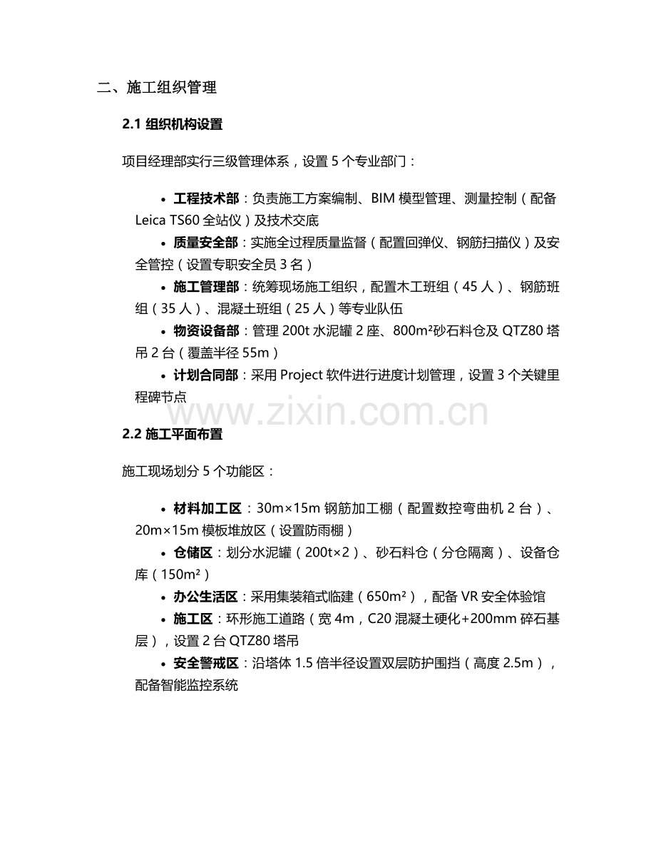 电厂冷却塔施工方案设计.doc_第2页