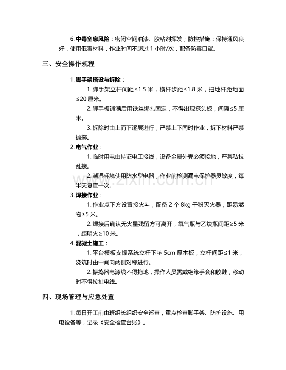 浴室平台施工安全技术交底.doc_第2页