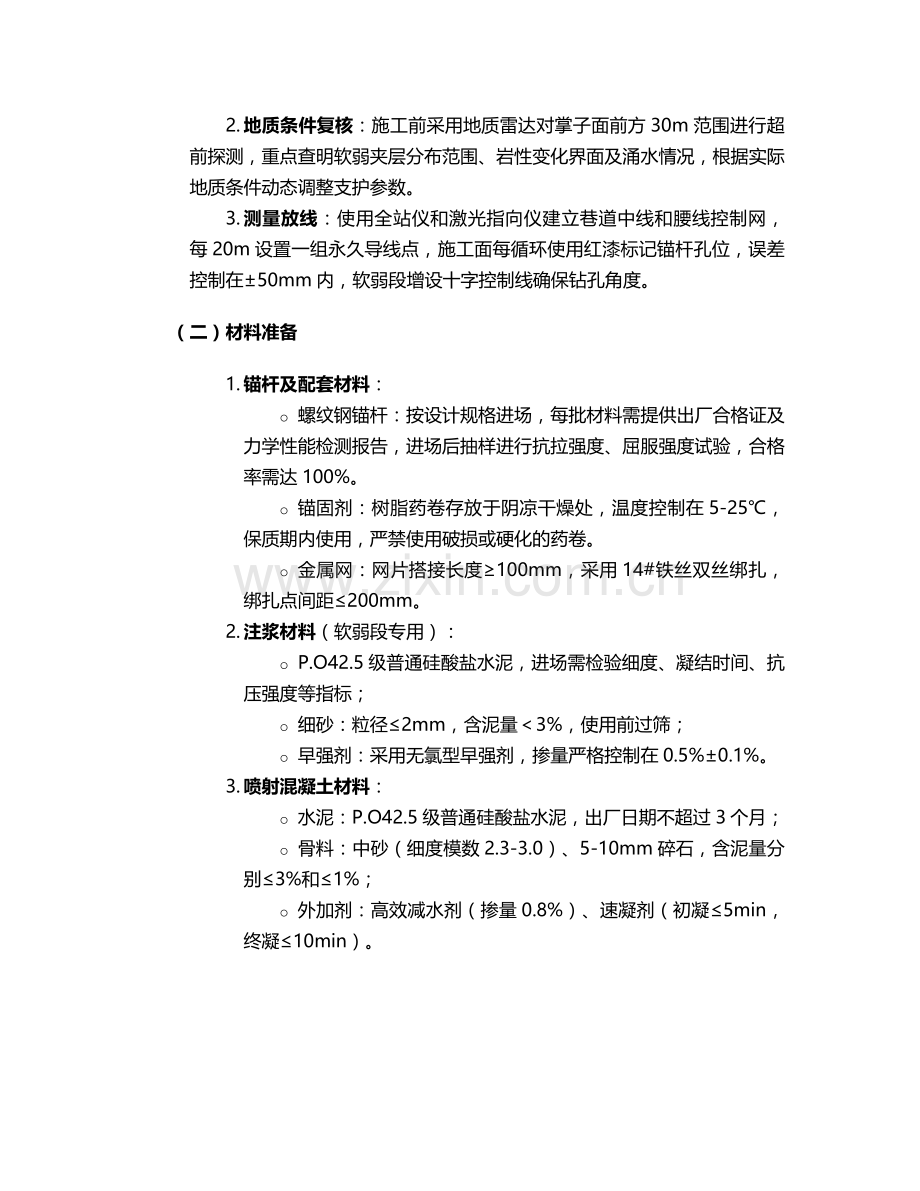 煤矿井下锚头施工方案.doc_第2页