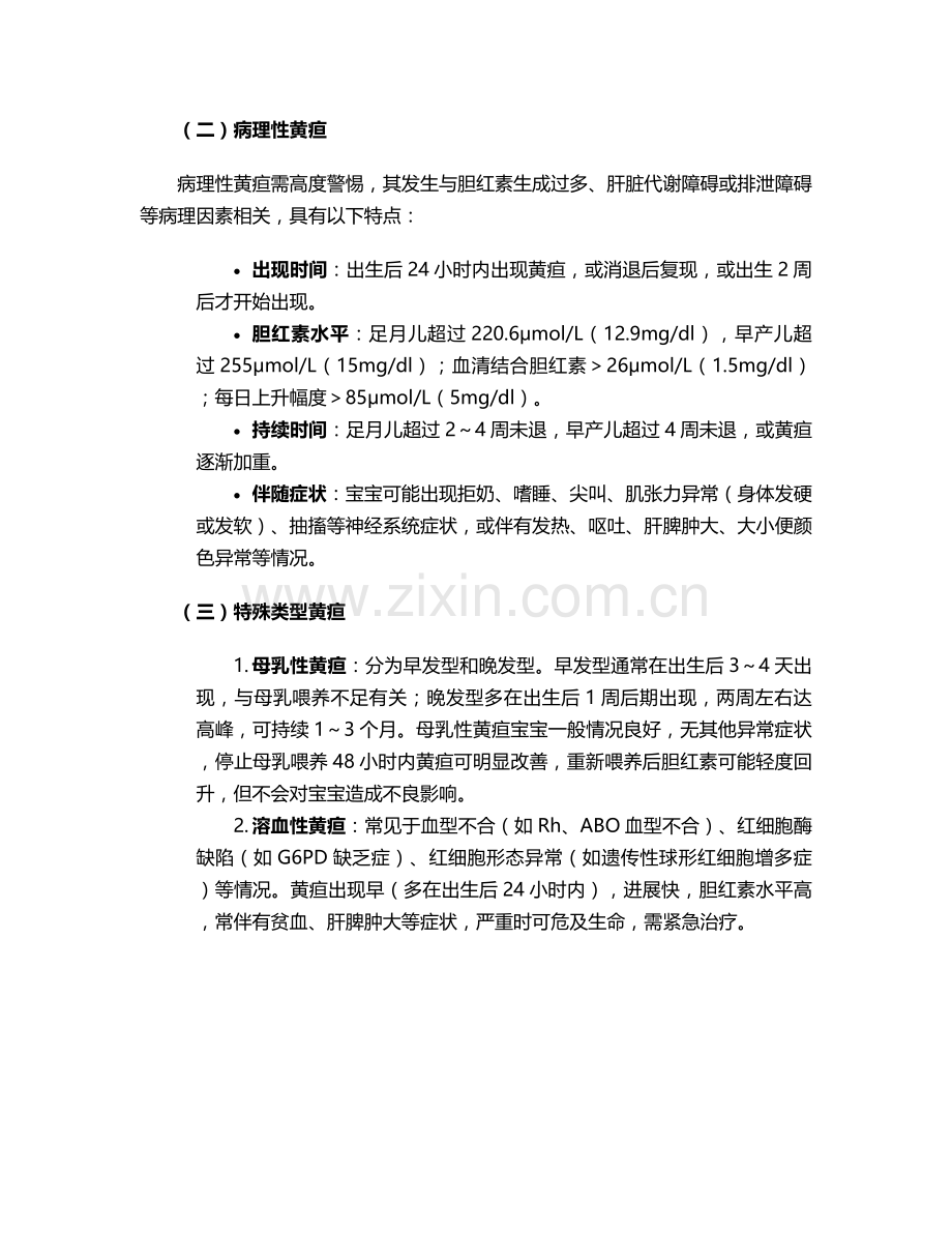 黄疸高宝宝的护理.doc_第2页