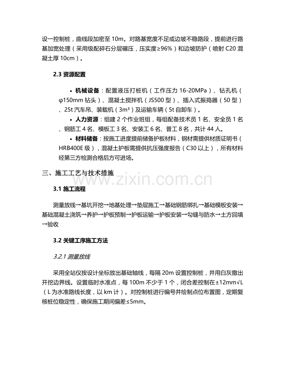 明护板施工方案.doc_第2页