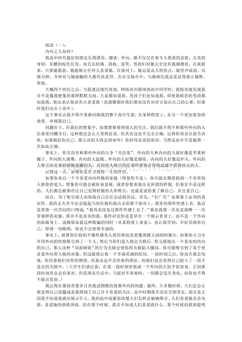 寻找真爱.doc_第1页