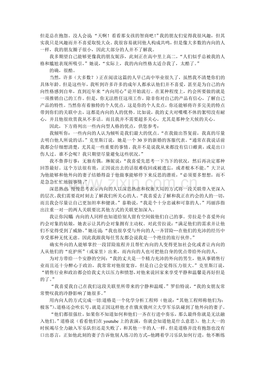 寻找真爱.doc_第2页