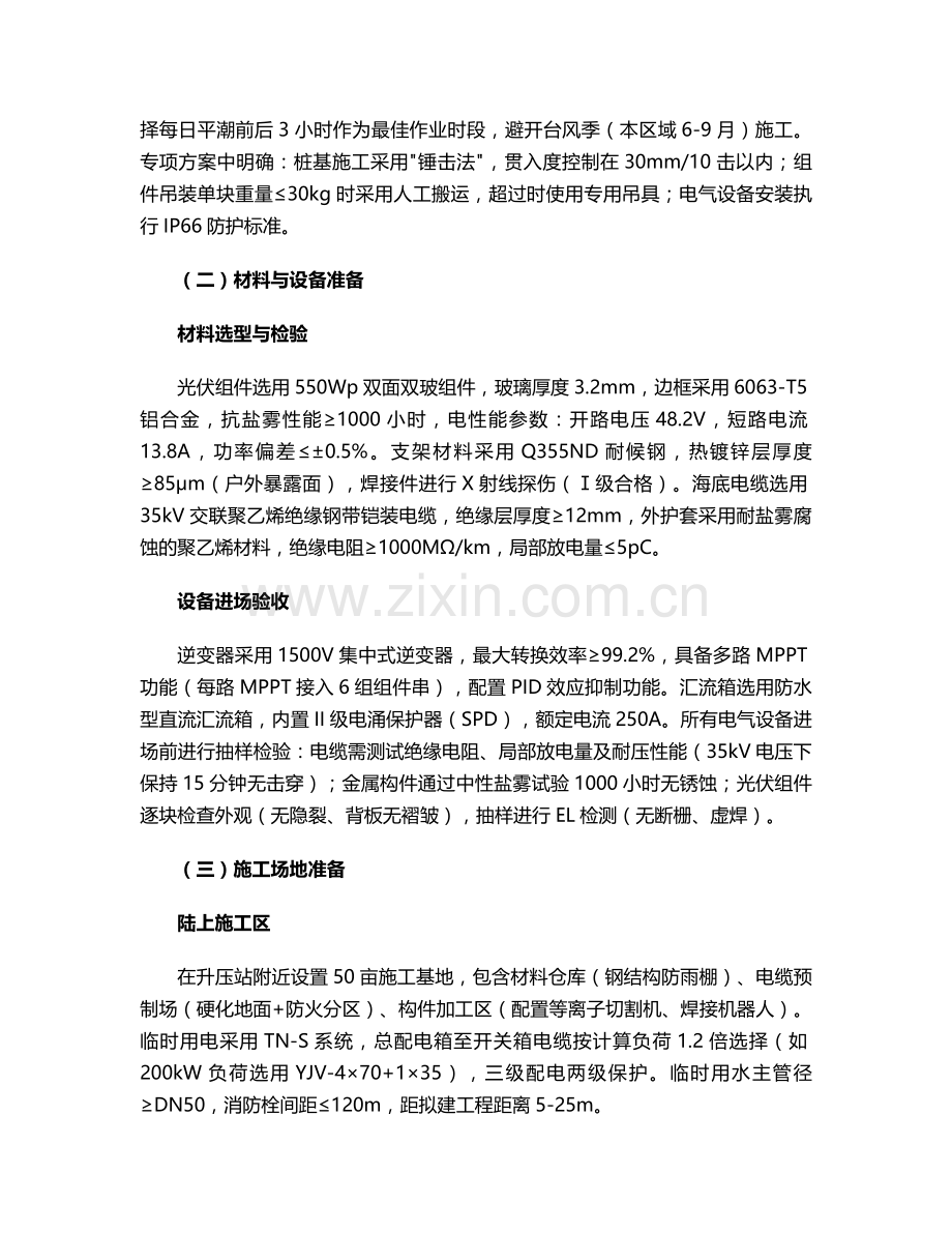 海洋光伏施工方案设计.doc_第2页