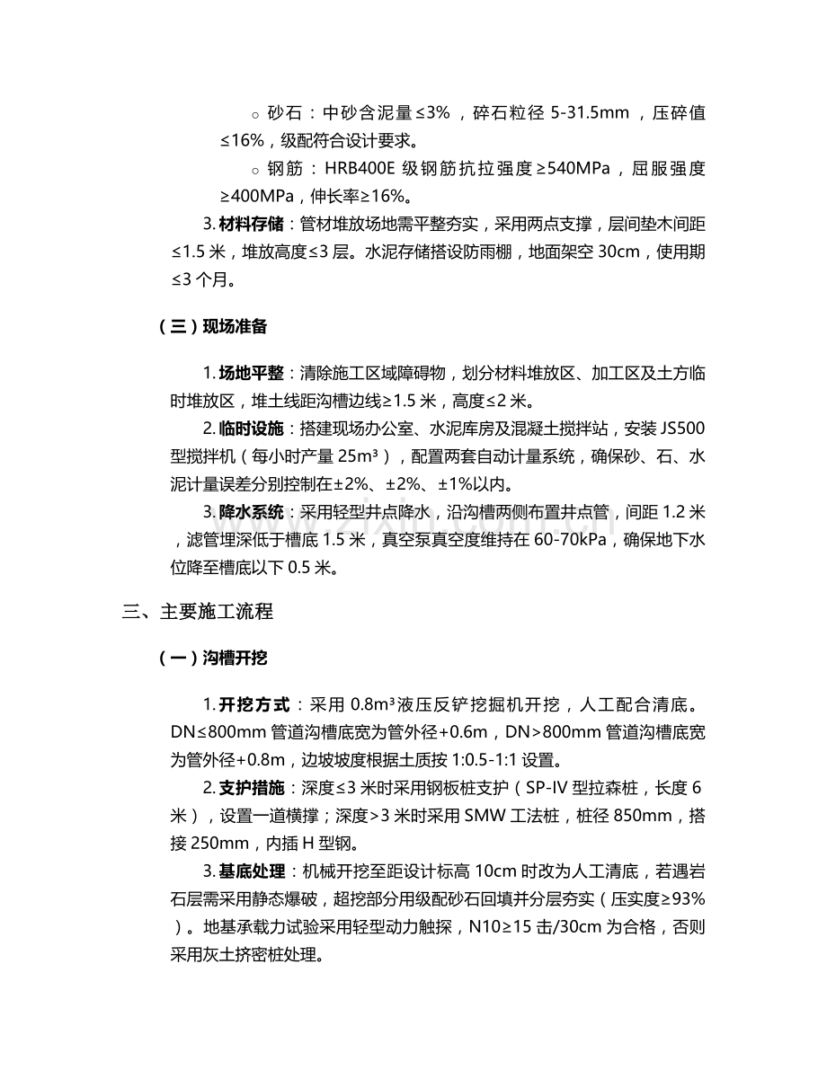 混凝土管道规划施工方案.doc_第2页