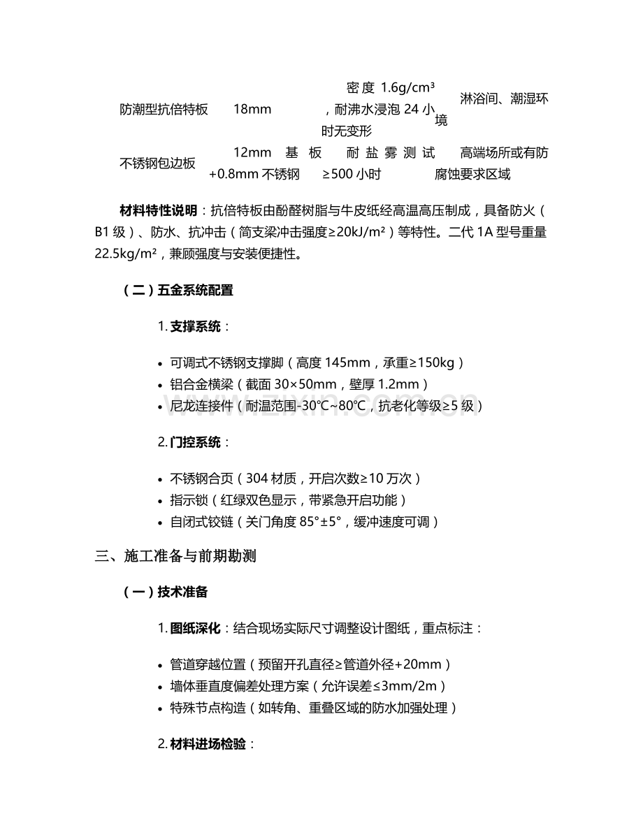 浙江卫生间隔断施工方案.doc_第2页