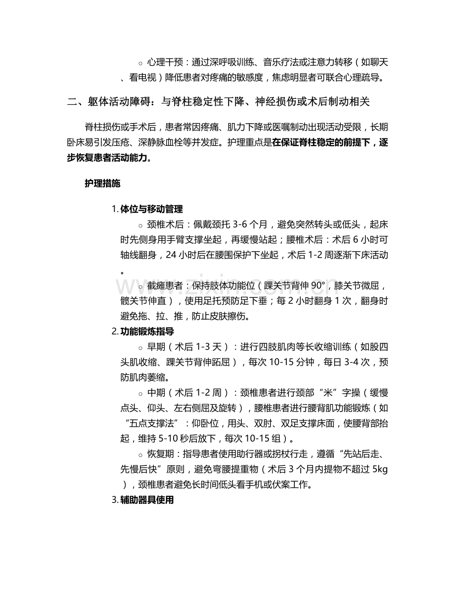脊柱外科护理诊断及措施.doc_第2页