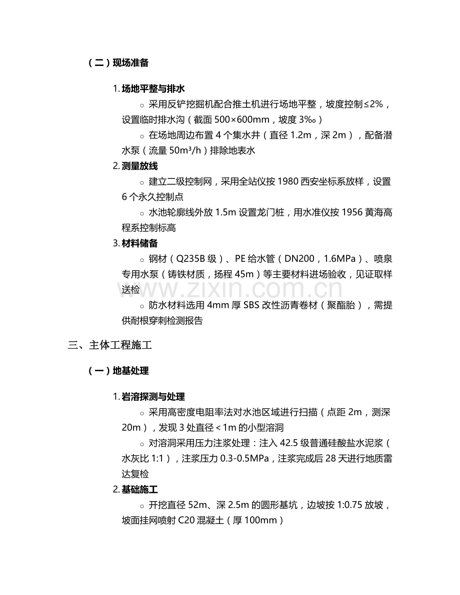 泰安市喷泉施工方案.doc_第2页