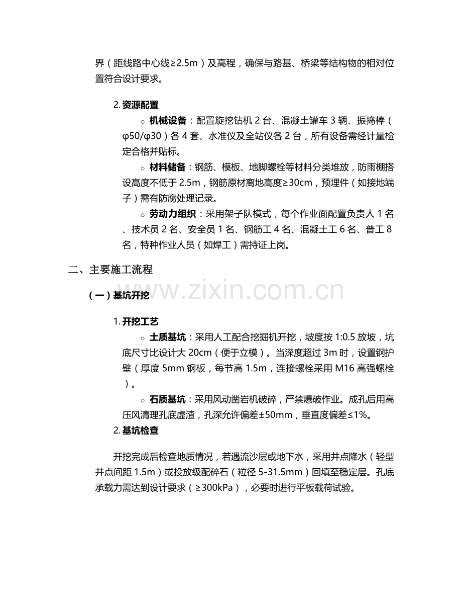 接触网基础专项施工方案.doc_第2页
