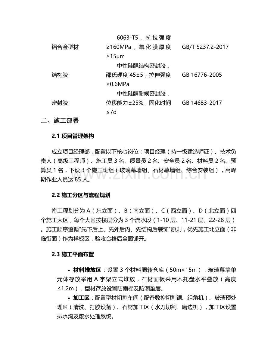承接幕墙施工方案.doc_第2页