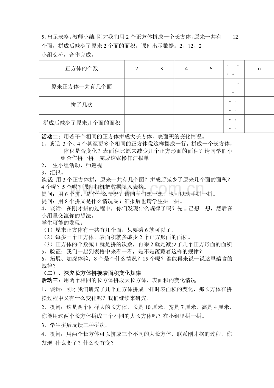 表面积变化教学设计、说课、反思与评价.doc_第2页