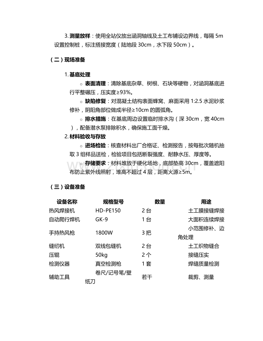 涵洞复合土工布施工方案.doc_第2页