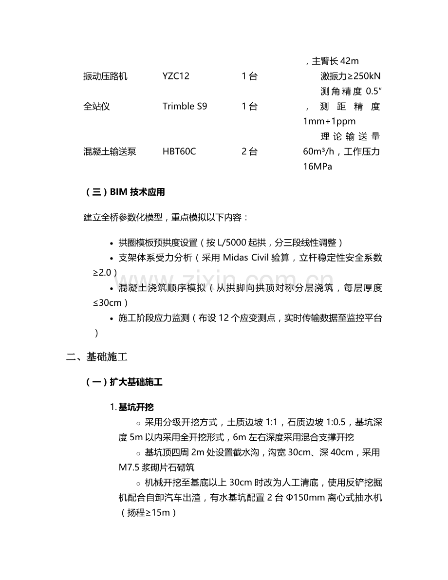 拱桥标准施工方案.doc_第2页