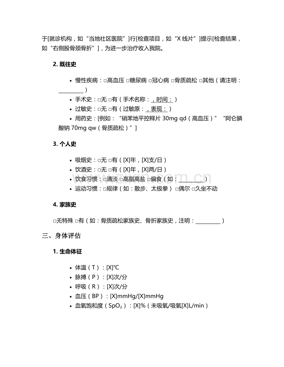 骨科个案护理(模)板.doc_第2页